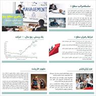 پاورپوینت رهبری سطح پنج (پیروزی - فروتنی - عزم راسخ)