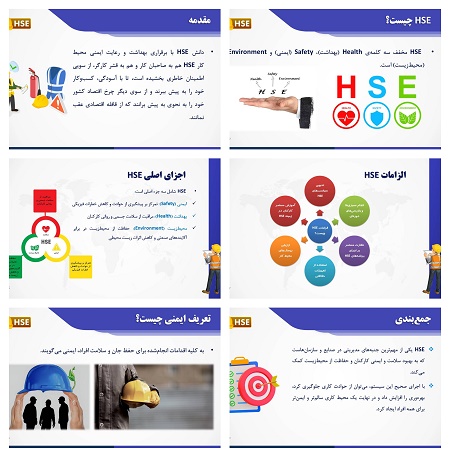 پاورپوینت دانش HSE  (ایمنی - بهداشت - محیط زیست)