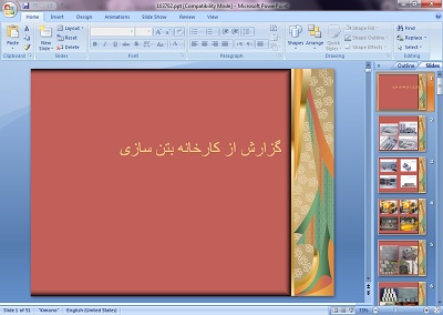 پاورپوینت گزارش تصویری از کارخانه بتن سازی